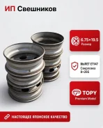 Topy. 6.75x19.5", 8x285, ET147, �� 222,1���. ����