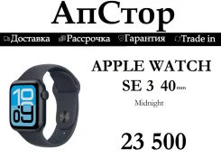 Apple Watch SE 3. GPS, NFC ����