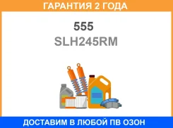 ������ ������������� ������ ������ 555 / SLH245RM �������� 24 ��� SLH245RM ����