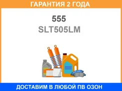 ������ ������������� (����� � ���������) 555 / SLT505LM �������� 24 ��� SLT505LM ����