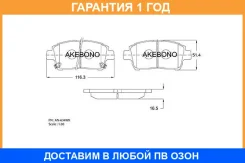 �������� ��������� ������� Akebono / AN634WK �������� 12 ��� AN634WK ����