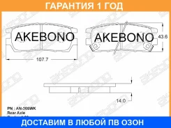 �������� ��������� ������� Akebono / AN366WK �������� 12 ��� AN366WK ����