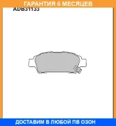 ������� ��������� �������� Allied Nippon / ADB31133 �������� 6 ��� ADB31133 ����