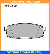 ������� ��������� �������� Allied Nippon / ADB02124 �������� 6 ��� ADB02124 ����