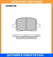 ������� ��������� �������� Allied Nippon / ADB0709 �������� 6 ��� ADB0709 ����