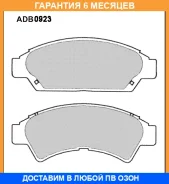 ������� ��������� �������� Allied Nippon / ADB0923 �������� 6 ��� ADB0923 ����