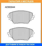 ������� ��������� �������� Allied Nippon / ADB0944 �������� 6 ��� ADB0944 ����