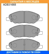 ������� ��������� �������� Allied Nippon / ADB31668 �������� 6 ��� ADB31668 ����