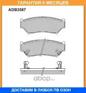 ������� ��������� �������� Allied Nippon / ADB3587 �������� 6 ��� ADB3587 ����