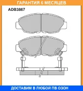 ������� ��������� �������� Allied Nippon / ADB3867 �������� 6 ��� ADB3867 ����