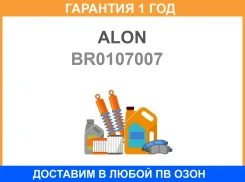 ��������� ��������� ALON / BR0107007 �������� 12 ��� BR0107007 ����
