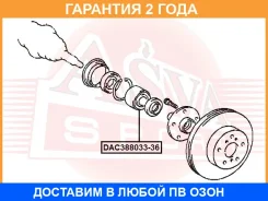 ��������� ��������� �������� (38X80X33X36) ASVA / DAC38803336 �������� 24 ��� DAC38803336 ����