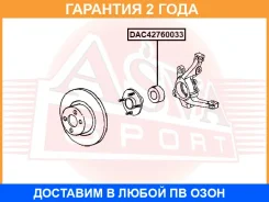 ��������� ��������� �������� (42X76X33) ASVA / DAC42760033 �������� 24 ��� DAC42760033 ����