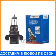 ����� ��������� ����� H13 12V 60/55W Avantech / AB0038 AB0038 ����