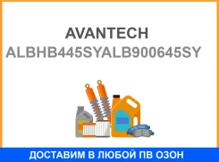 ����� ������������ LED Avantech HB4 12V 45W, 3000� (�������� 2 ��) Avantech / Albhb445Syalb900645SY ALBHB445SYALB900645SY ����