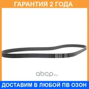 ������ ���������� Bando Bando / 6PK1255 �������� 24 ��� 6PK1255 ����