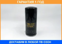 ������ �������� BIG Filter / GB1131 �������� 12 ��� GB1131 ����