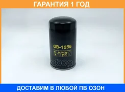 ������ �������� BIG Filter / GB1256 GB1256 ����