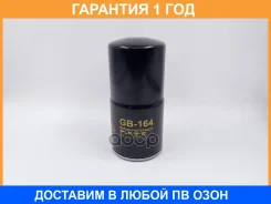 ������ �������� BIG Filter / GB164 GB164 ����