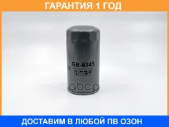 ������ ��������� BIG Filter / GB6345 GB6345 ����