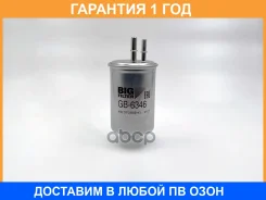 ������ ��������� BIG Filter / GB6346 �������� 12 ��� GB6346 ����