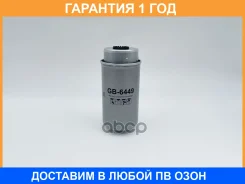 ������ ��������� BIG Filter / GB6449 GB6449 ����