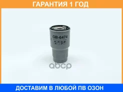 ������ ��������� BIG Filter / GB6474 �������� 12 ��� GB6474 ����