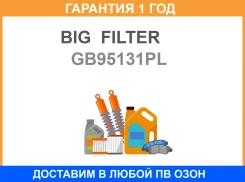 ������ ��������� BIG GB-95131PL BIG Filter / GB95131PL GB95131PL ����