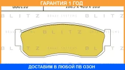 ������� ��������� �������� �������� Blitz / BB0110 �������� 12 ��� BB0110 ����