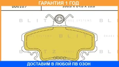 ������� ��������� �������� �������� Blitz / BB0109 �������� 12 ��� BB0109 ����