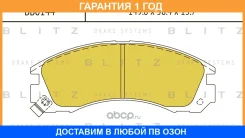 ������� ��������� �������� �������� Blitz / BB0144 �������� 12 ��� BB0144 ����