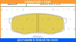 ������� ��������� �������� ������ Blitz / BB0164 �������� 12 ��� BB0164 ����