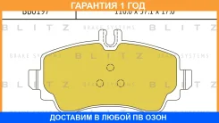 ������� ��������� �������� �������� Blitz / BB0197 �������� 12 ��� BB0197 ����