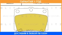 ������� ��������� �������� ������ Blitz / BB0227 �������� 12 ��� BB0227 ����