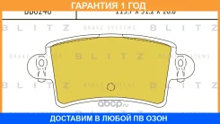 ������� ��������� �������� ������ Blitz / BB0246 �������� 12 ��� BB0246 ����