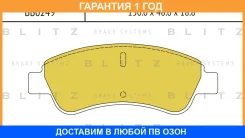 ������� ��������� �������� �������� Blitz / BB0249 �������� 12 ��� BB0249 ����