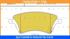 ������� ��������� �������� �������� Blitz / BB0245 �������� 12 ��� BB0245 ����