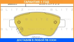 ������� ��������� �������� ����� Blitz / BB0263 �������� 12 ��� BB0263 ����