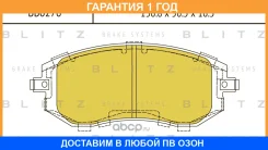 ������� ��������� �������� �������� Blitz / BB0276 �������� 12 ��� BB0276 ����