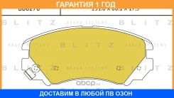 ������� ��������� �������� �������� Blitz / BB0278 �������� 12 ��� BB0278 ����