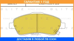 ������� ��������� �������� �������� Blitz / BB0313 �������� 12 ��� BB0313 ����