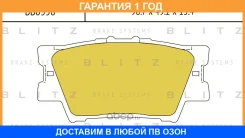 ������� ��������� �������� ������ Blitz / BB0358 �������� 12 ��� BB0358 ����