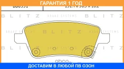 ������� ��������� �������� �������� Blitz / BB0351 �������� 12 ��� BB0351 ����