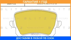 ������� ��������� �������� ������ Blitz / BB0412 �������� 12 ��� BB0412 ����