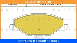 ������� ��������� �������� �������� Blitz / BB0467 �������� 12 ��� BB0467 ����