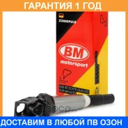 ������� ��������� BMW 1-3-5, X5, X3 BM-Motorsport / EC5011 �������� 12 ��� EC5011 ����