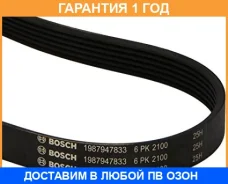 ������ ������������ 6 PK 2100 W202 2.8L W201/210 ������ Bosch / 1987947833 �������� 12 ��� 1987947833 ����