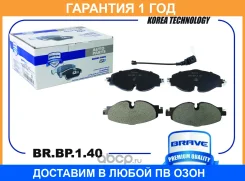������� ��������� �������� BR. BP.1.40 Skoda Octavia III 5E3/5E5 2012- VW Golf VII 2012- Brave / BRBP140 �������� 12 ��� BRBP140 ����