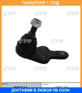 �������� 12 ��� BALL Joint CTR / CB0041 CB0041 ����