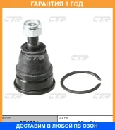 �������� 12 ��� BALL Joint CTR / CB0334 CB0334 ����